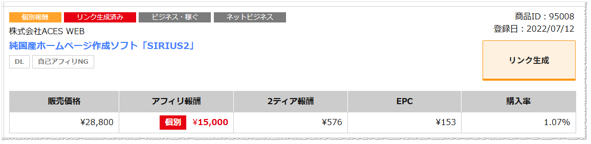 シリウス2の報酬画面