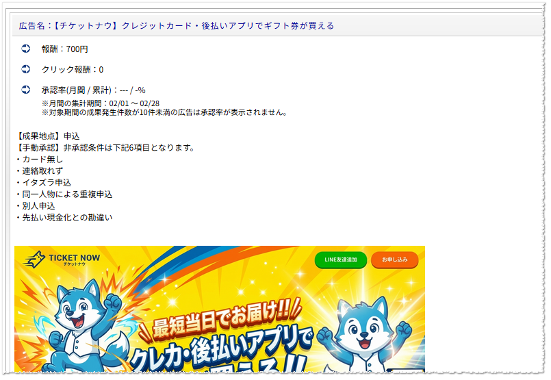 チケットナウの広告バナー